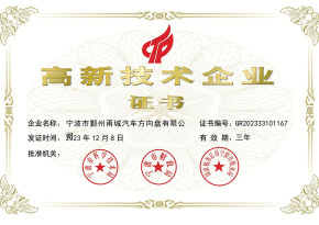 甬城汽车方向盘 
